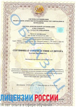 Образец сертификата соответствия аудитора №ST.RU.EXP.00006174-3 Междуреченск Сертификат ISO 22000